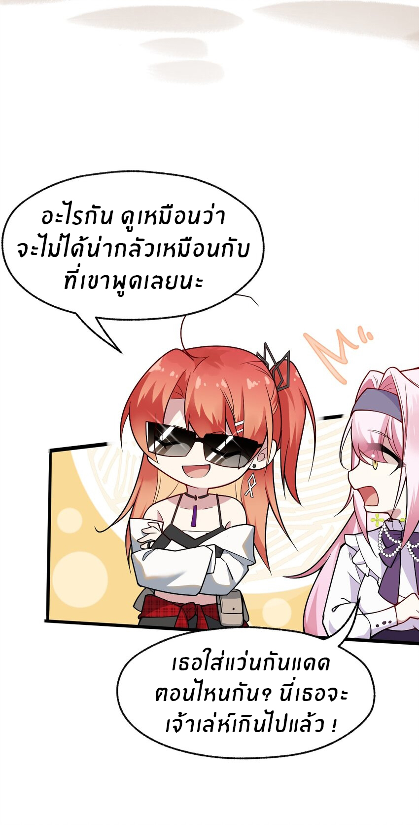 Purifying the world begins with bathing ตอนที่ 8 หน้า 28