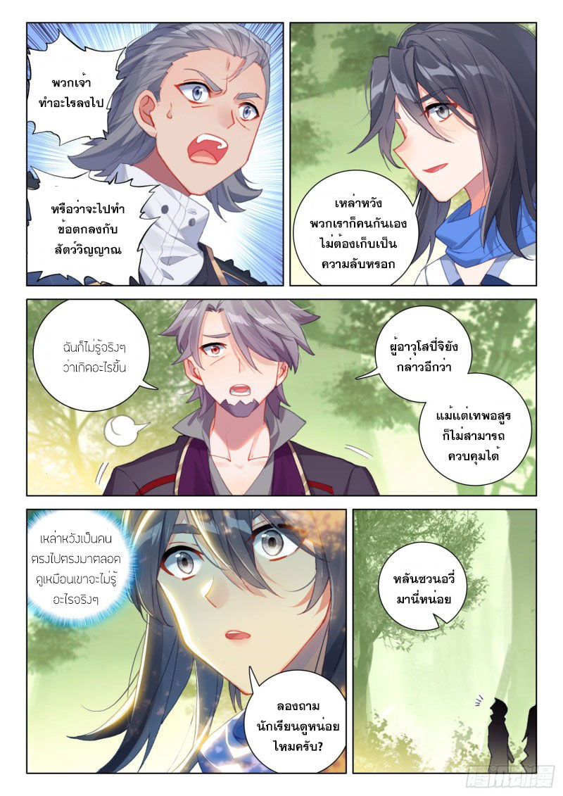 Soul Land IV – The Ultimate Combat มหาศึกการต่อสู้ ตอนที่ 155 หน้า 17