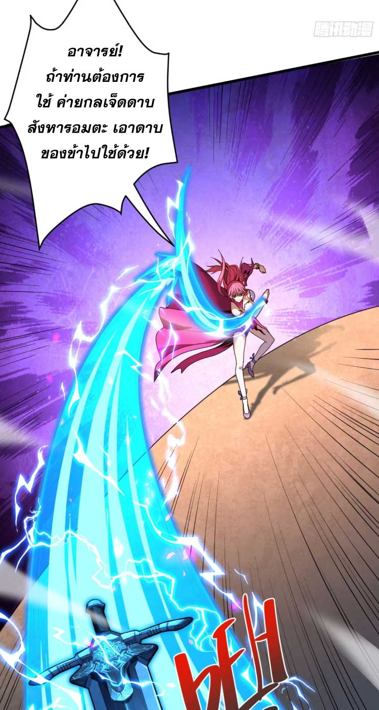 My Disciples Cultivate, While I Slack Off!  ศิษย์ของข้าฝกฝน ส่วนข้าขี้เกียจ ตอนที่ 46 หน้า 17