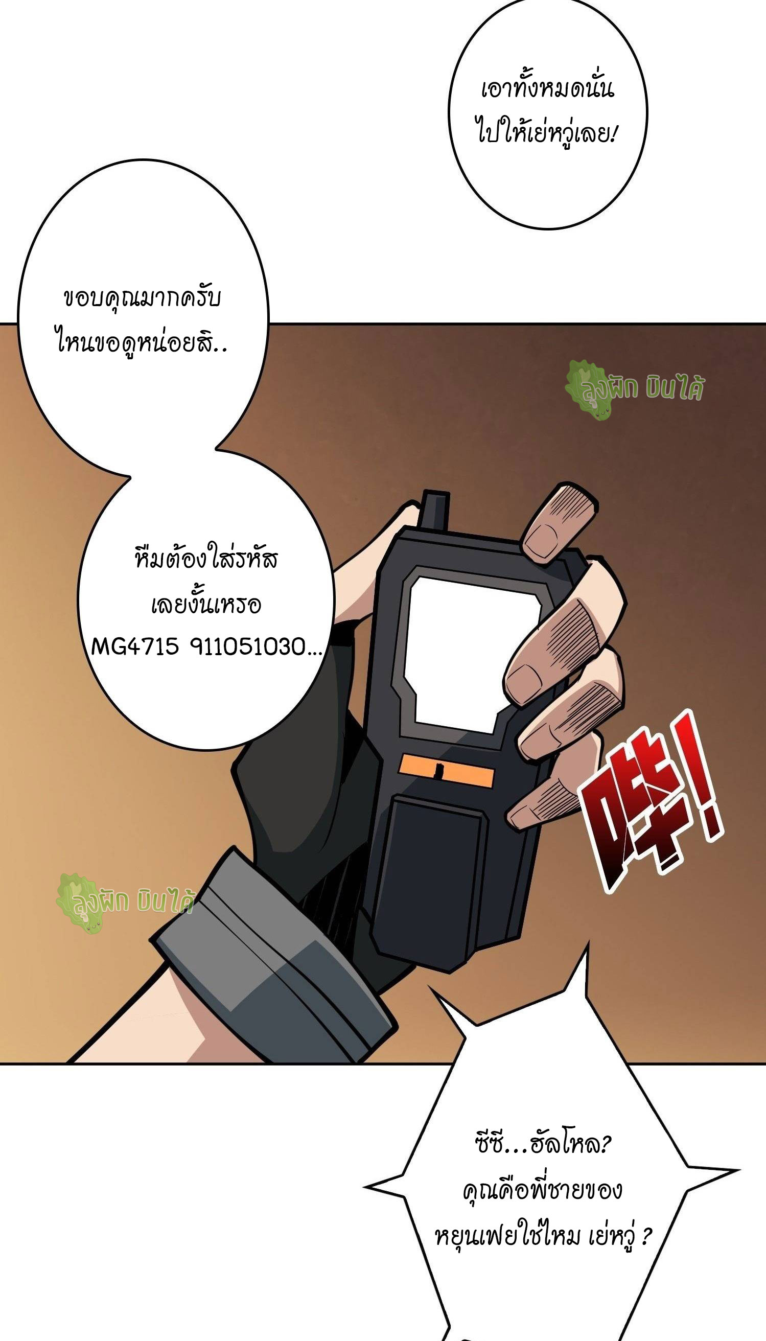 (ชนจีน) IT STARTS WITH A KINGPIN ACCOUNT - จุติจอมราชัน ตอนที่ 50 หน้า 24