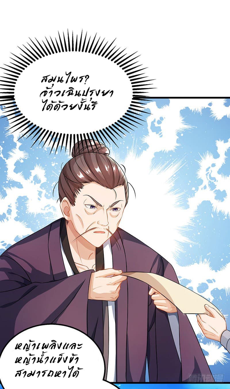Dominate The Three Realms ตอนที่ 19 หน้า 3