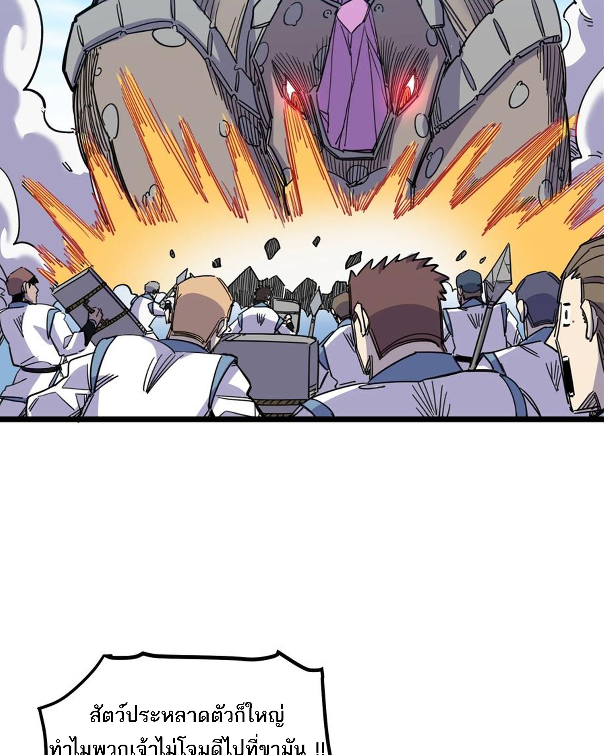 (ชนจีน) แกล้งเป็น NPC "หลอก" คนที่ "มาจากต่างโลก" ให้พัตนานิกายให้ No.1 !!? ตอนที่ 7 หน้า 32