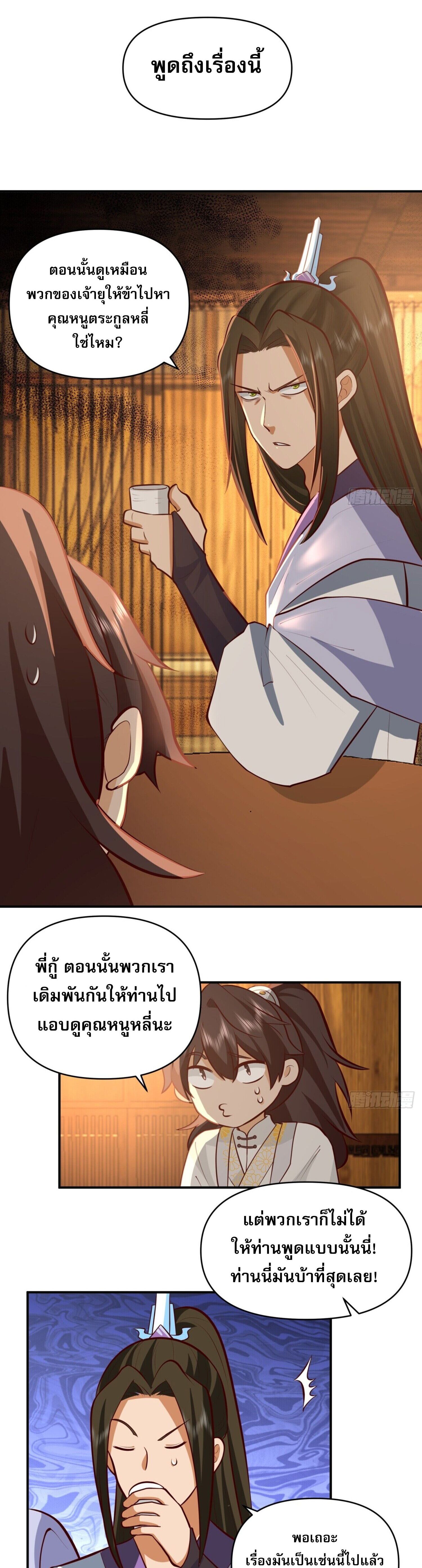 จ้าวกระบี่ผงาดลม ตอนที่ 2 หน้า 8