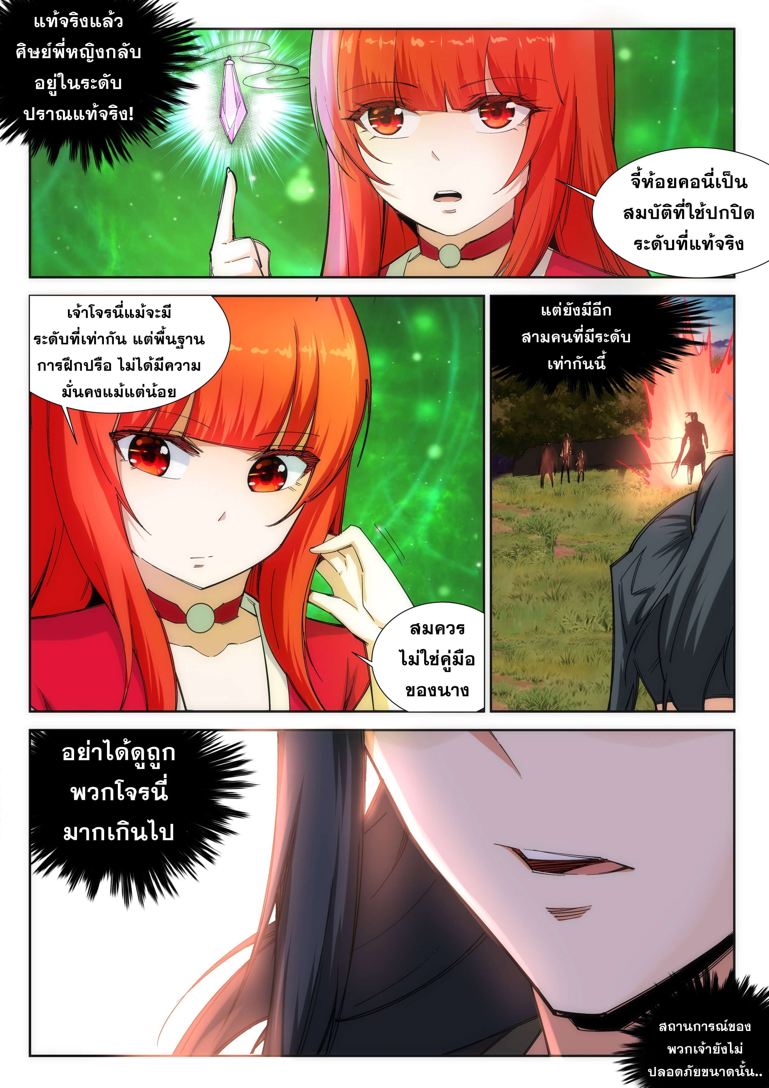 Against the Gods - อสูรพลิกฟ้า ตอนที่ 93 หน้า 10