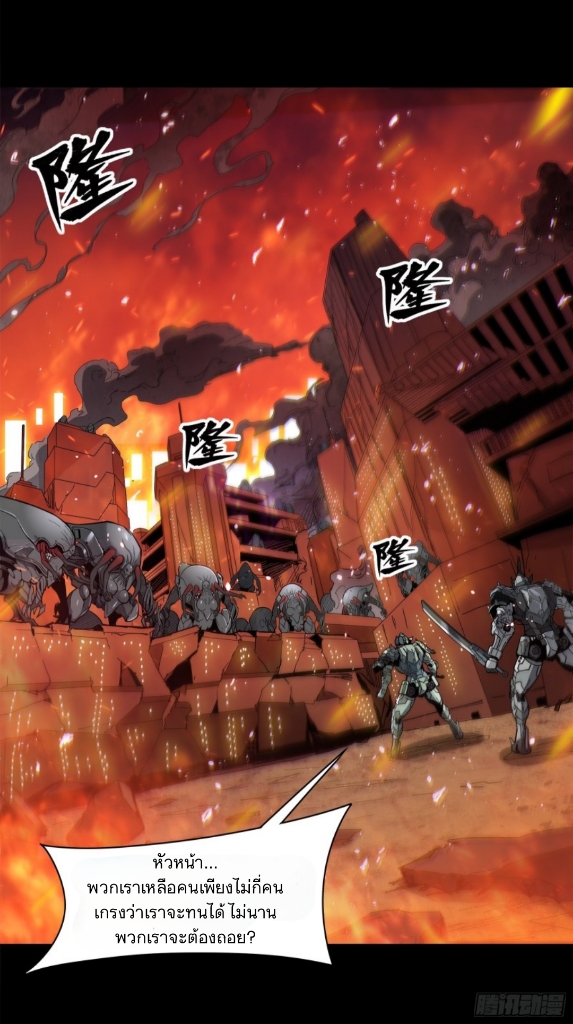 Legend of Star Genera ชนจีน ตอนที่ 24 หน้า 13