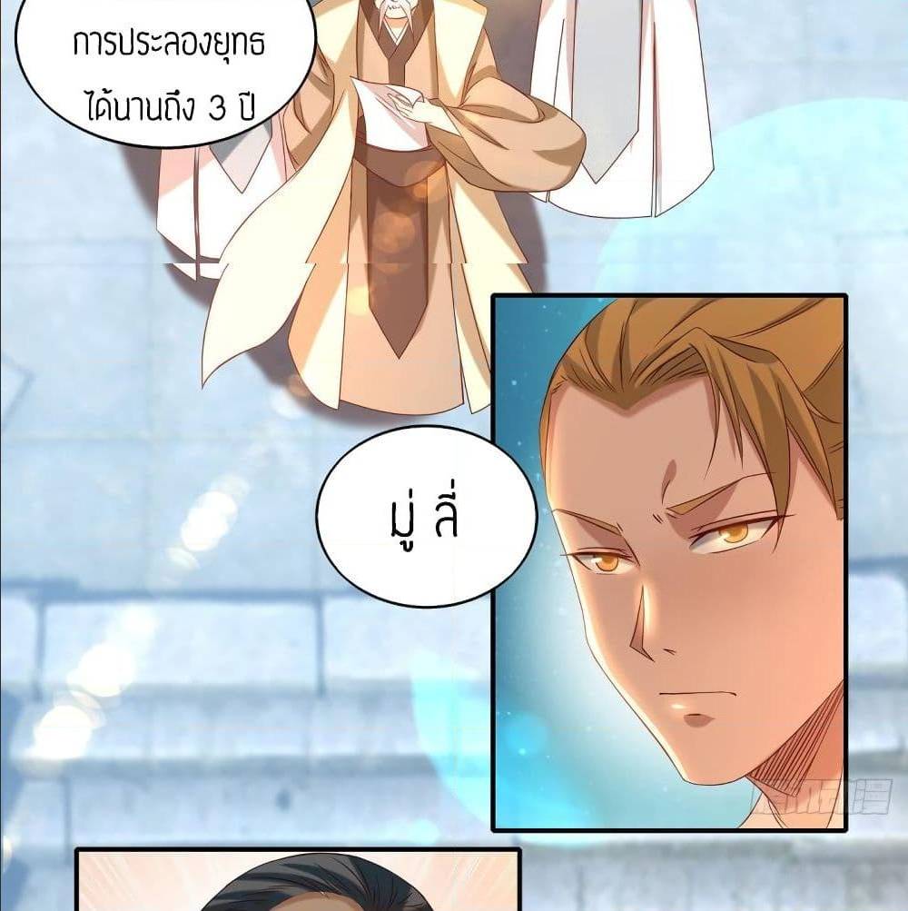 Reversal of God King ตอนที่ 29 หน้า 41