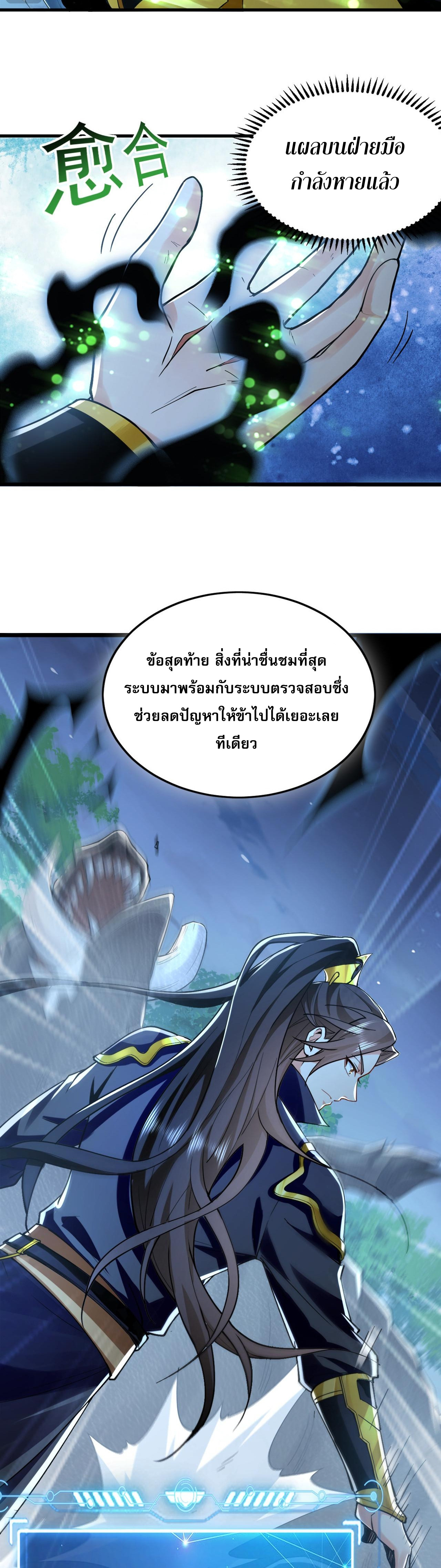 บ่มเพาะด้วยความเร็วหนึ่งล้านเท่า ตอนที่ 3 หน้า 16
