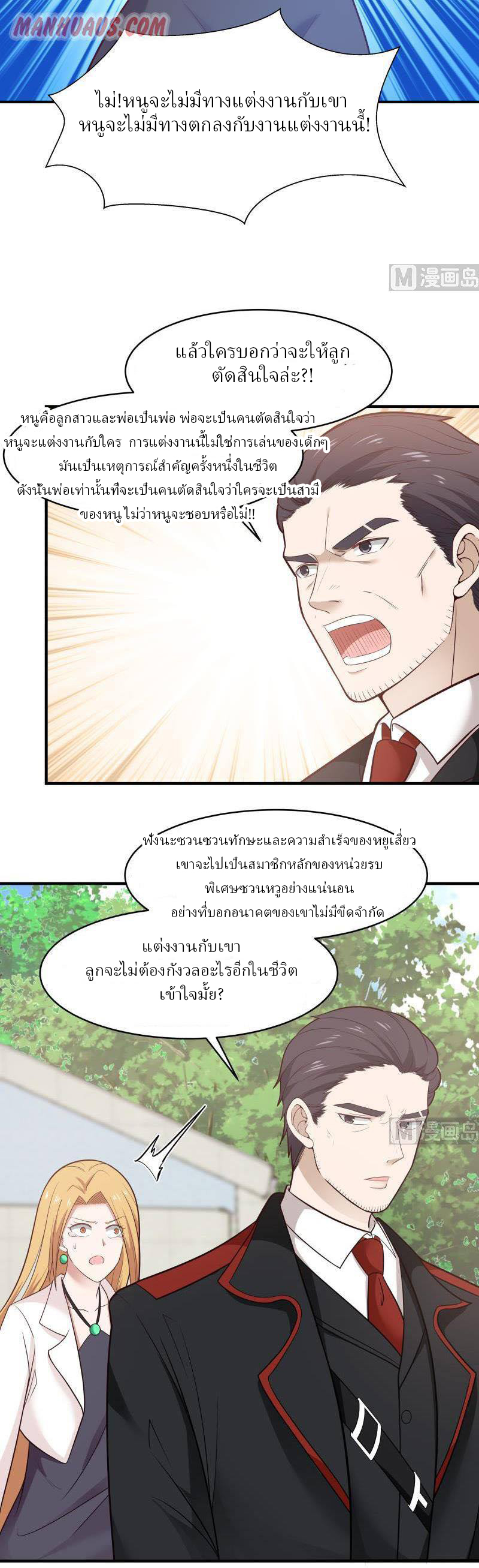 I have dragon in my body ตอนที่ 58 หน้า 11