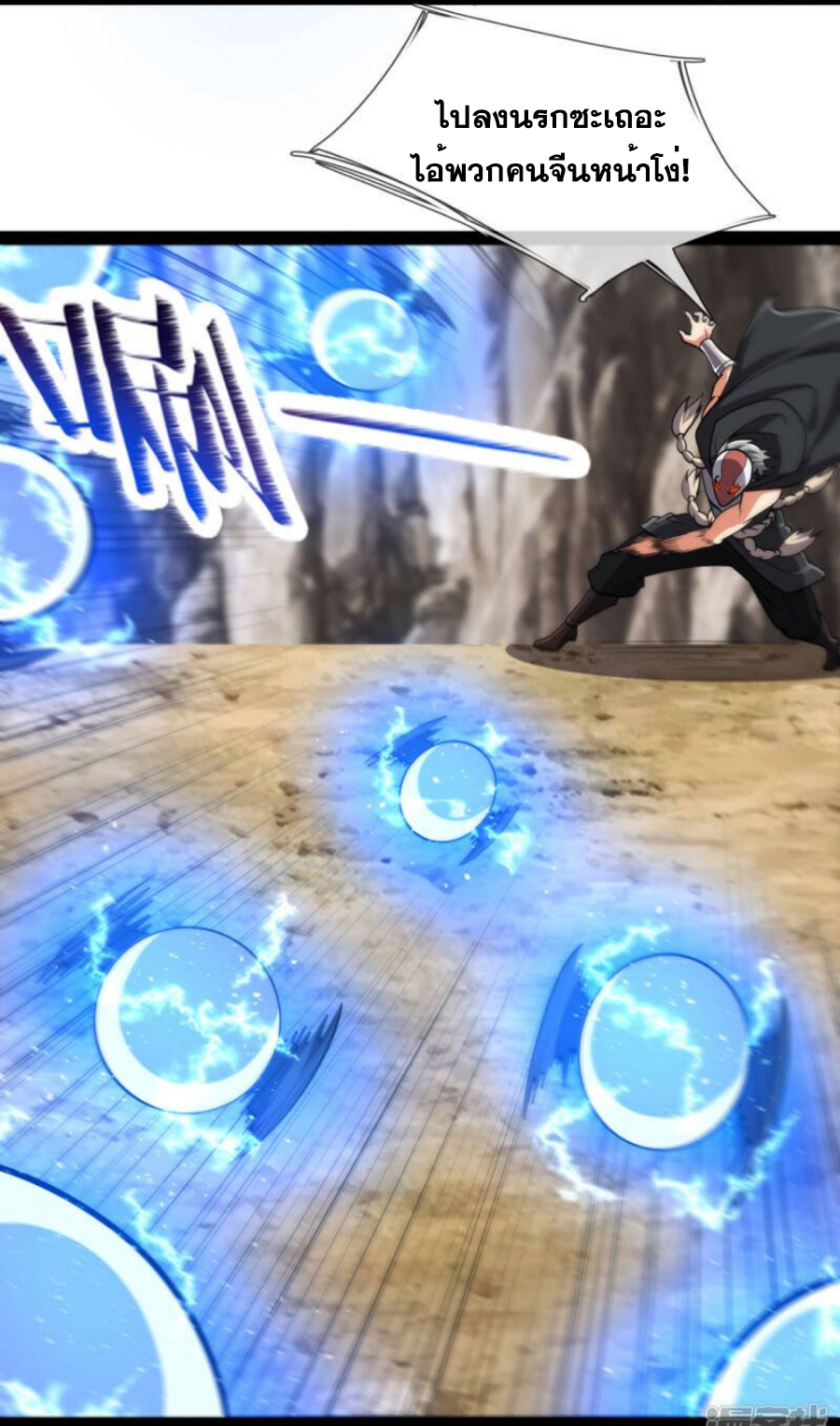 นครเซียนแห่งผู้ต่อต้านสวรรค์ ตอนที่ 197 หน้า 10