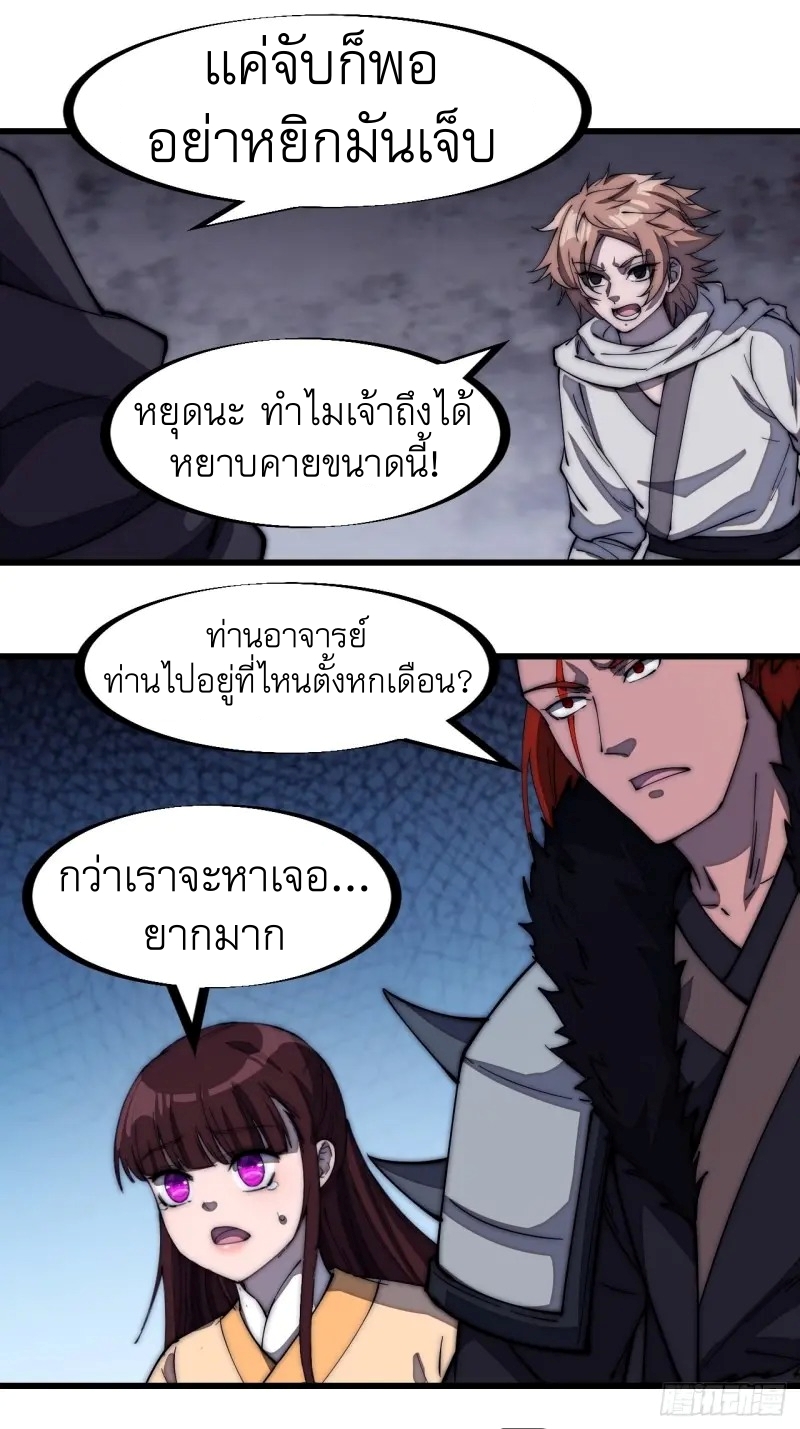 Starting a Mountain ตอนที่ 179 หน้า 13