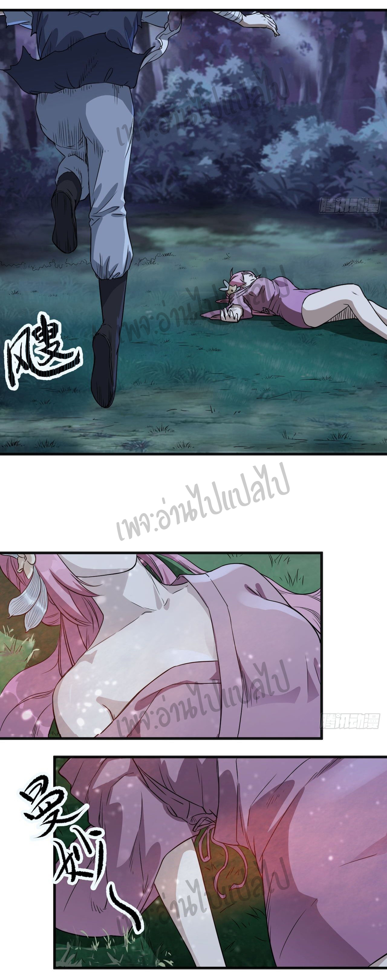 Valkyrie Supreme ตอนที่ 6 หน้า 11