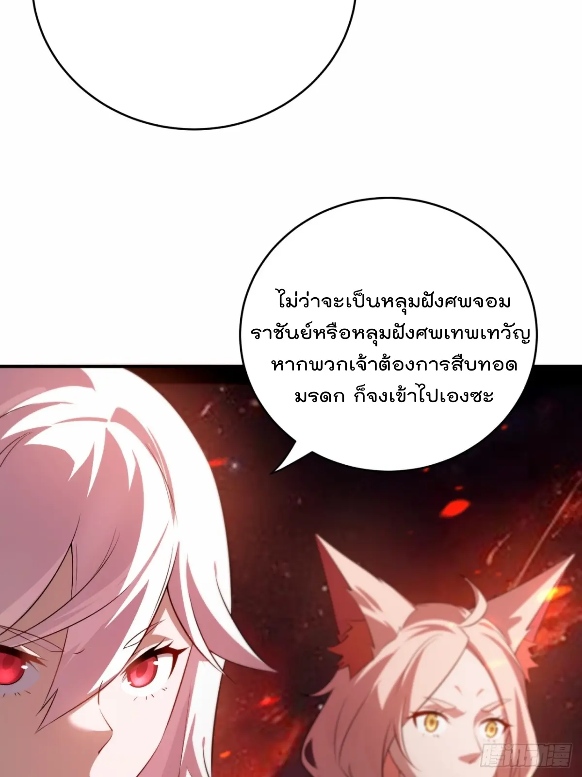 ตัวแปรจุติ ตอนที่ 111 หน้า 6