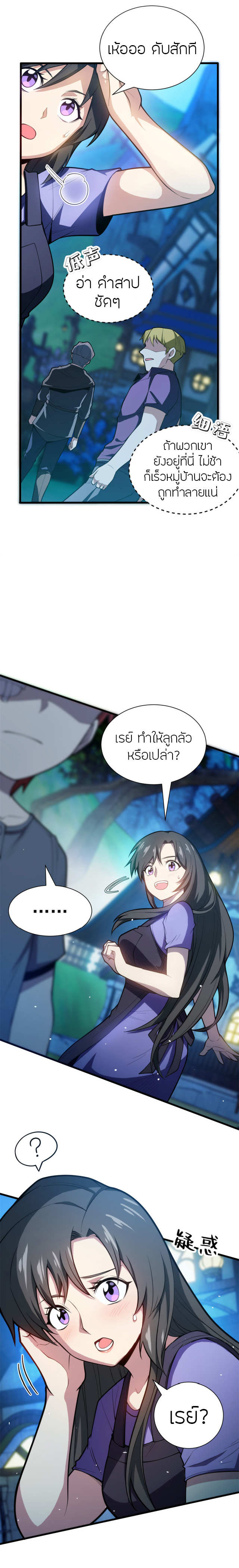 การกลับชาติมาเกิดของมังกร ตอนที่ 10 หน้า 3