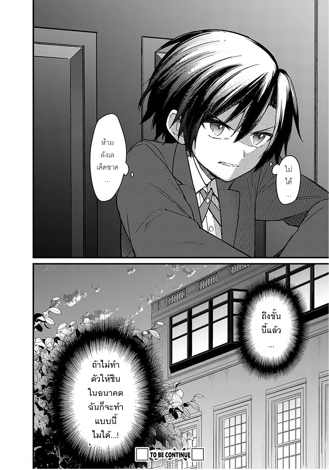 My Death Flags Show No Sign Of Ending ตอนที่ 13 หน้า 18