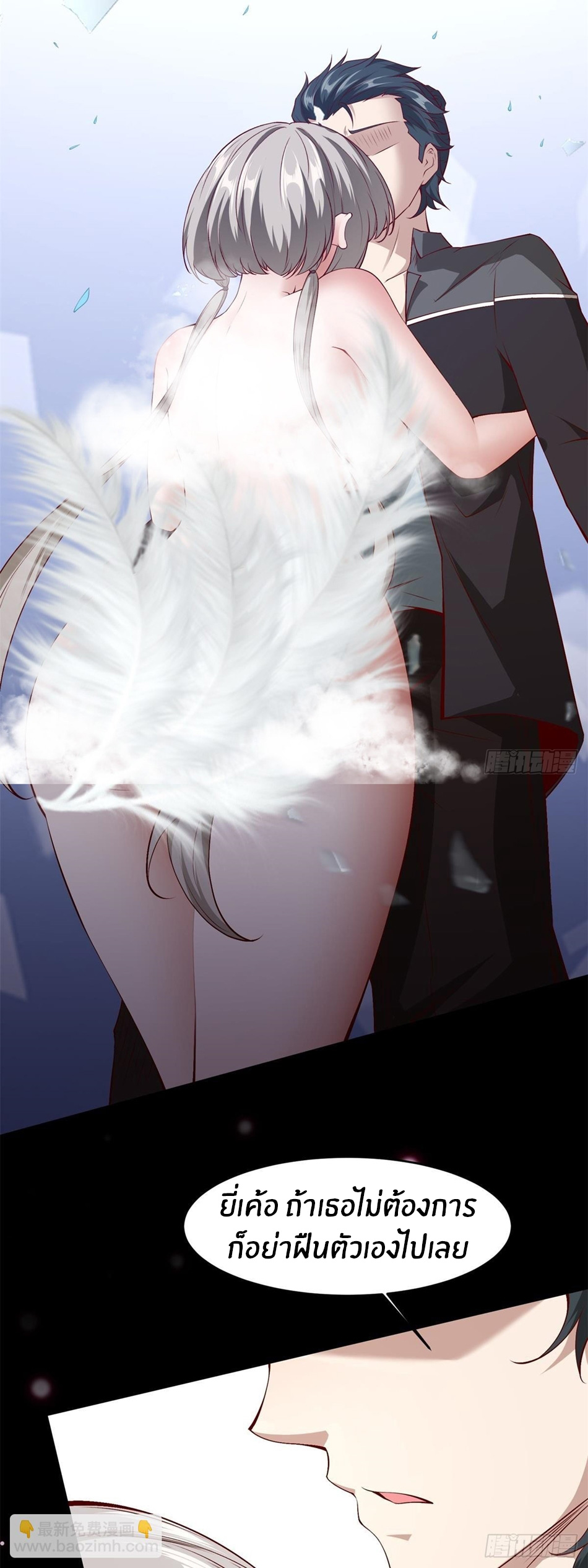 ขอล่ะอย่าเป็นที่ 1 เลย ตอนที่ 53 หน้า 21