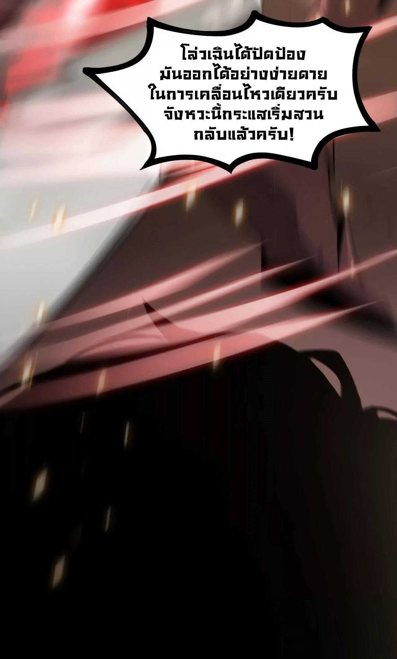 ยอดคน ณ โลกออนไลน์ ตอนที่ 2 หน้า 106