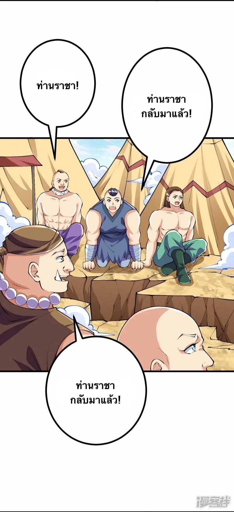 บรรพบุรุษผู้ขัดเกลากายา (ทันจีน) ตอนที่ 98 หน้า 18