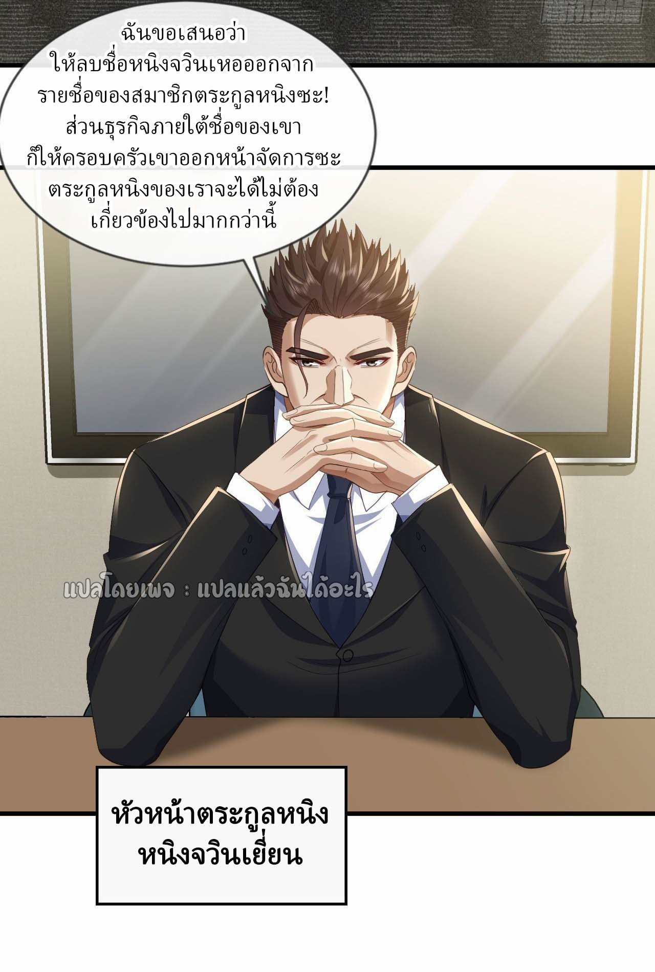 สุดยอดลูกเขยฟ้าประทาน ตอนที่ 124 หน้า 12