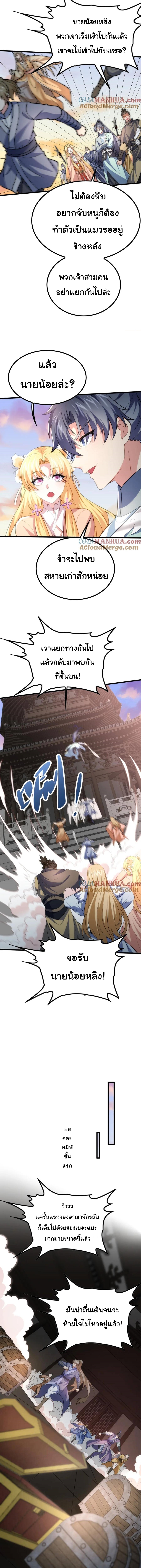 เทพเซียนหมื่นวิถี ตอนที่ 53 หน้า 5