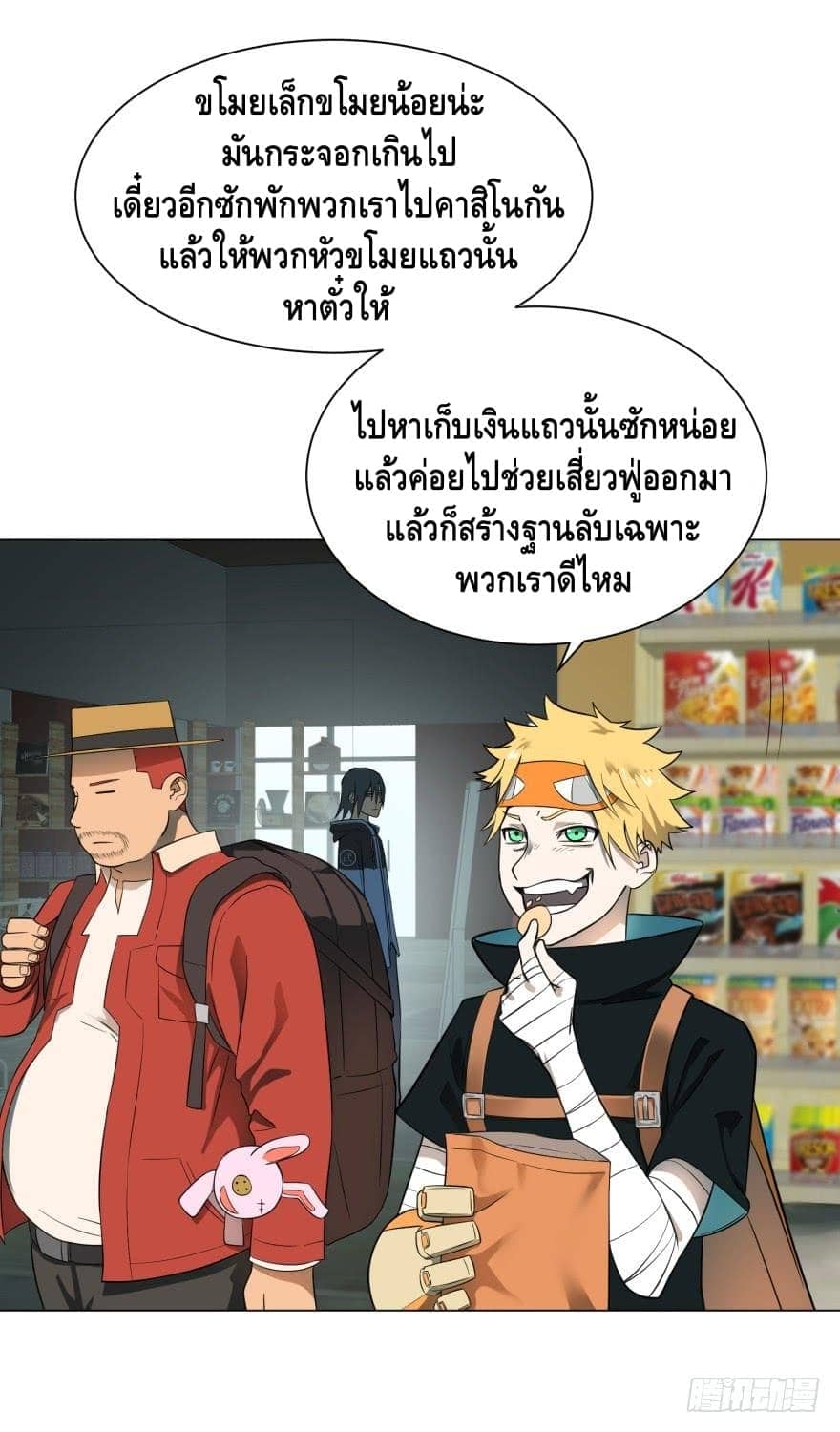 List of villains ตอนที่ 11 หน้า 40