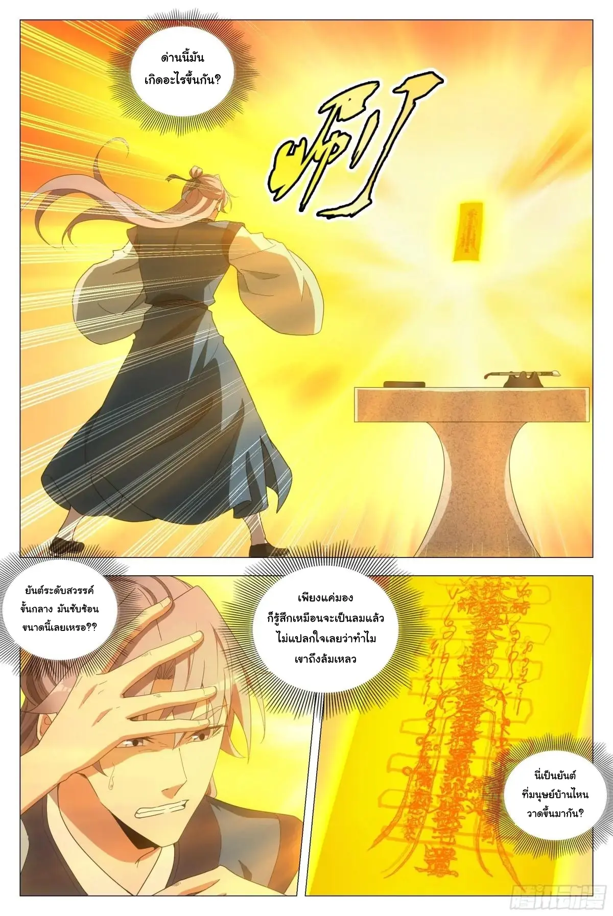Great Zhou Immort Officials - ข้าราชการอมตะ ตอนที่ 254 หน้า 3