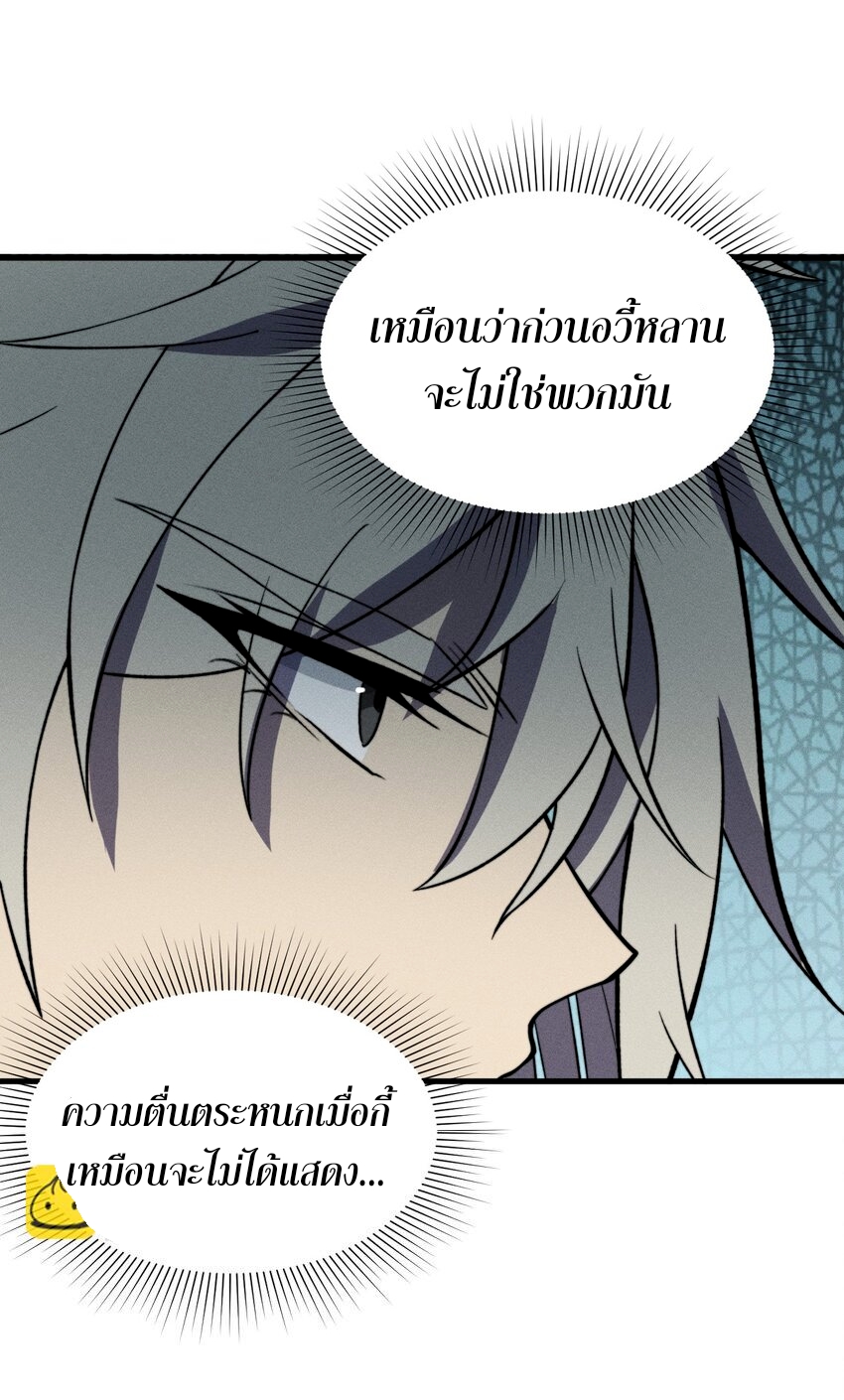 ระบบกลืนกินขั้นสุดยอด ตอนที่ 36 หน้า 46