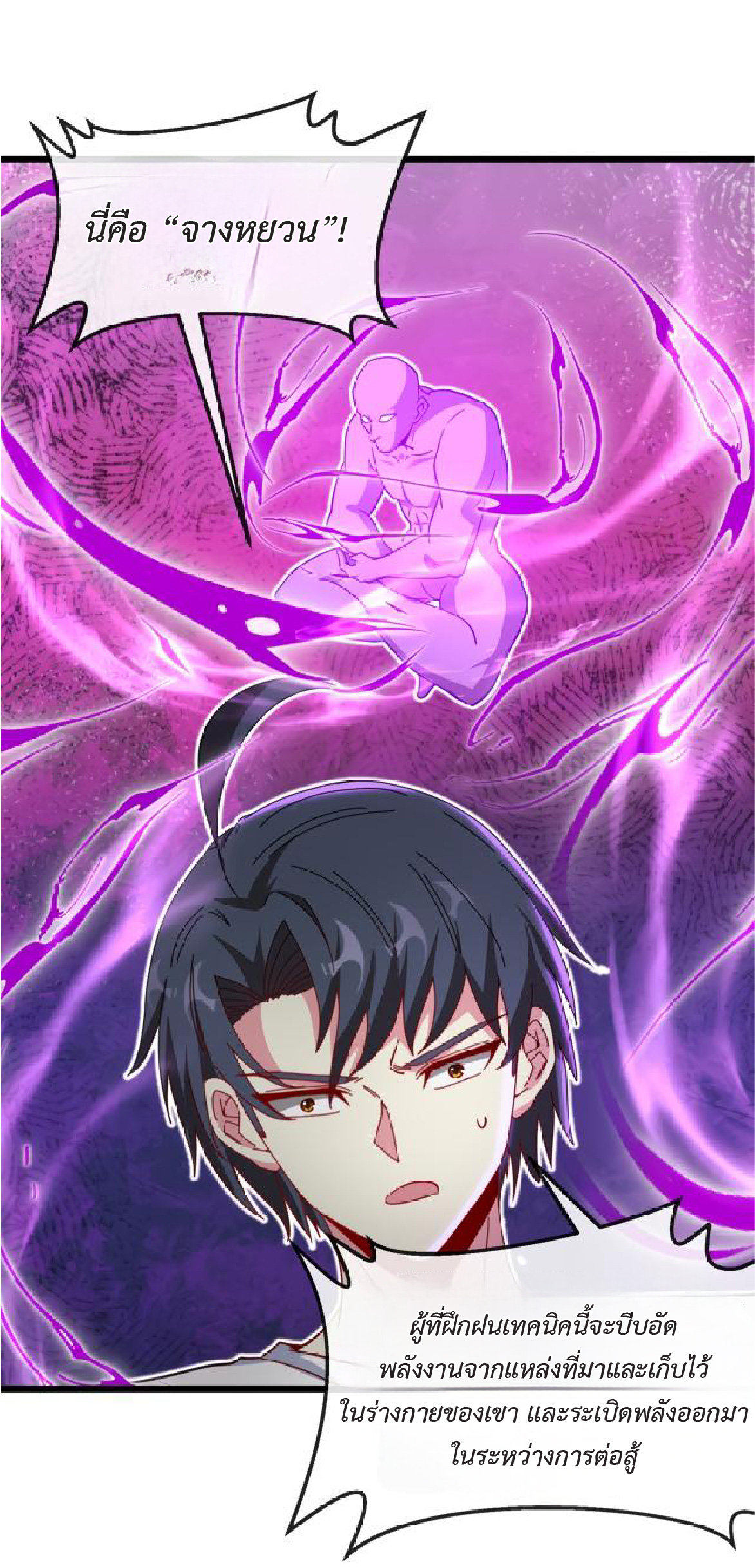 Super god system  ระบบสุดเทพ ตอนที่ 100 หน้า 44