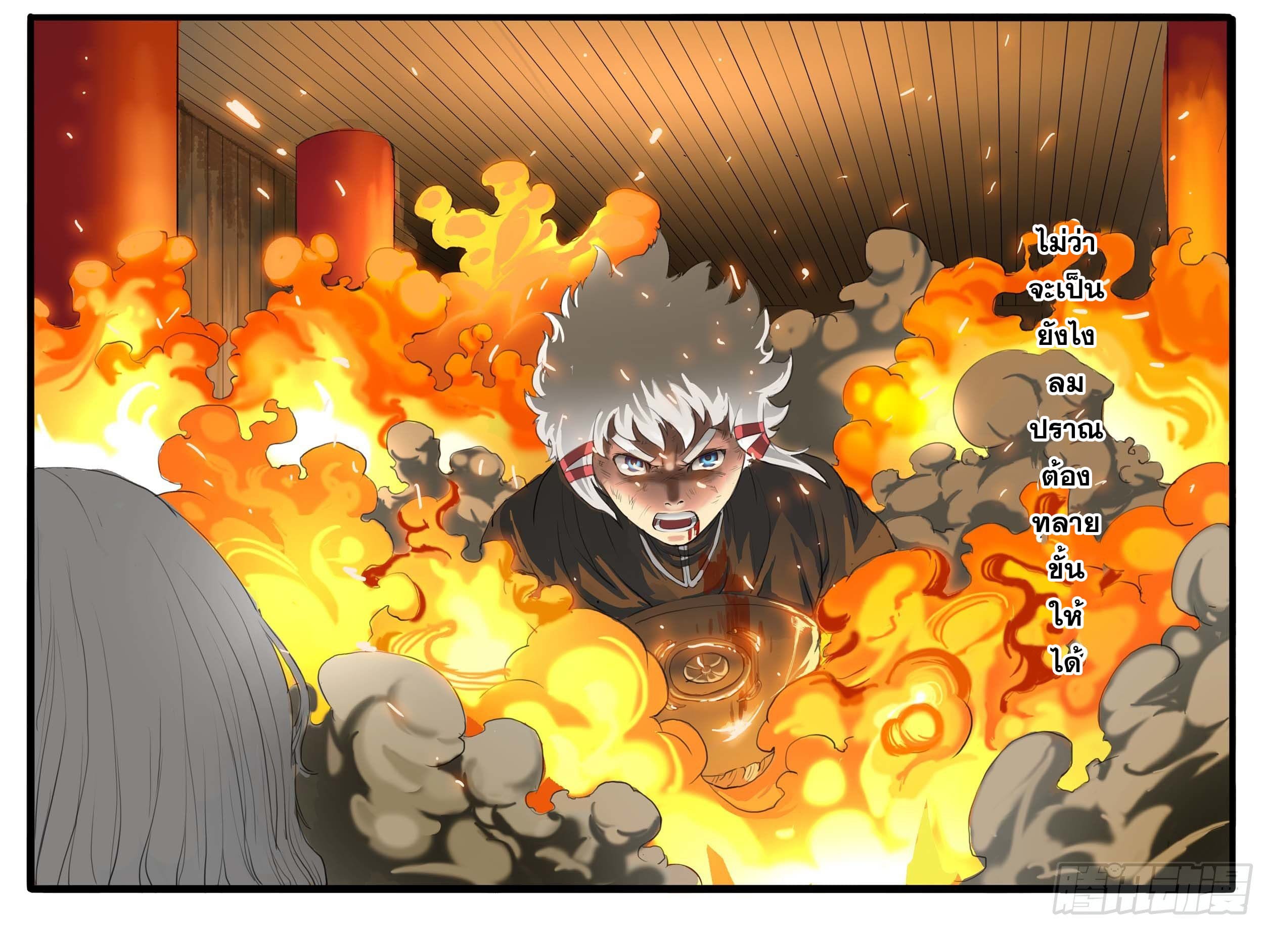 ยุคมหาเทวะ-Da Shen Ji ตอนที่ 12 หน้า 17