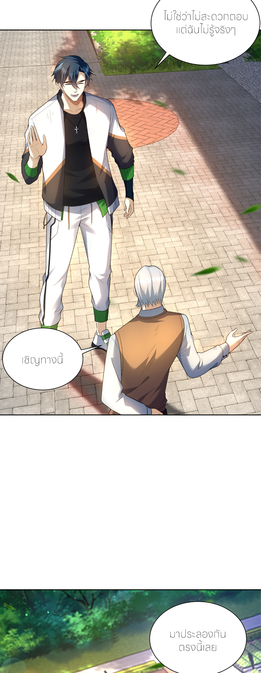 เส้นทางเซียน: ทวงคืนความทรงจำ 🎞️ ตอนที่ 3 หน้า 29