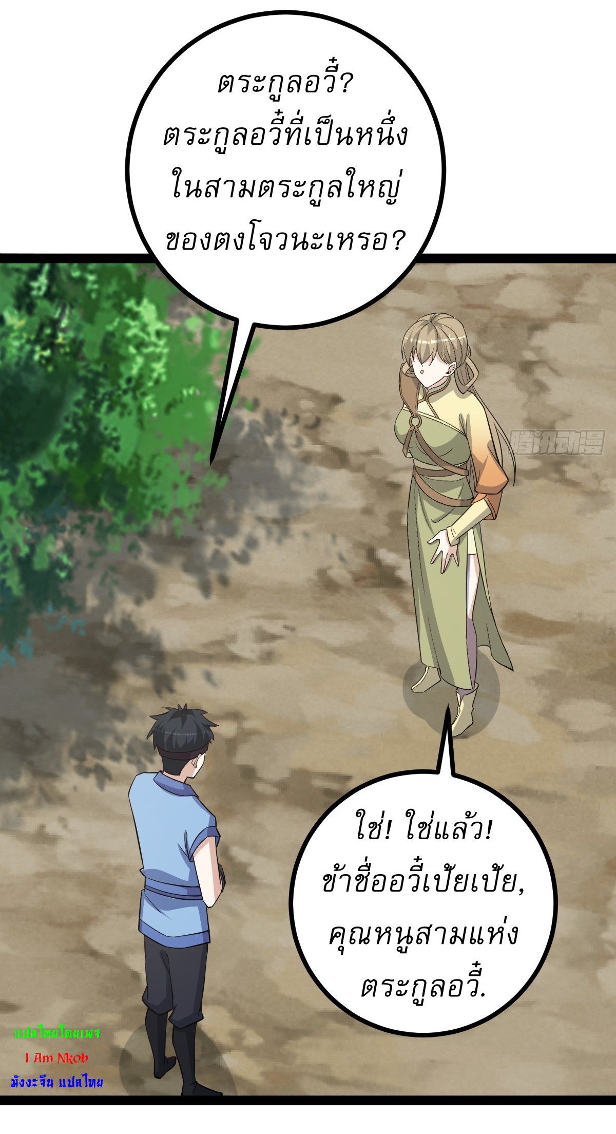 เก็บตัวร้อยปี จากนี้พี่ขอเทพ! INVINCIBLE AFTER A HUNDRED YEARS OF SECLUSION ตอนที่ 150 หน้า 24