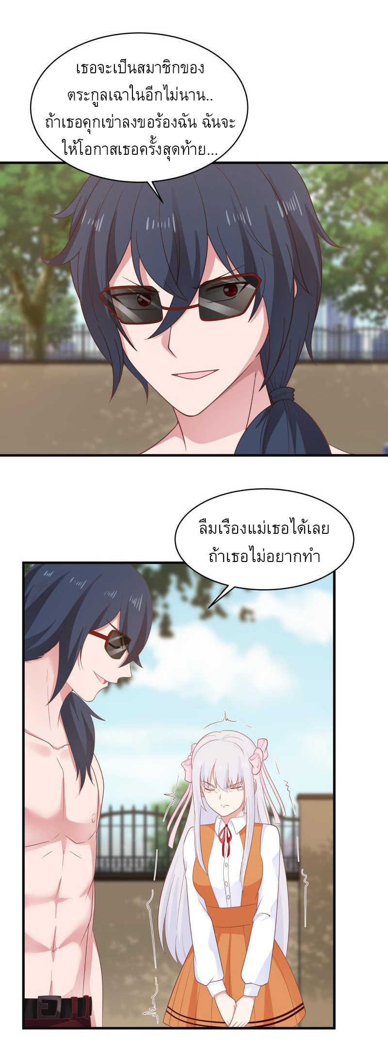 I have dragon in my body ตอนที่ 115 หน้า 9