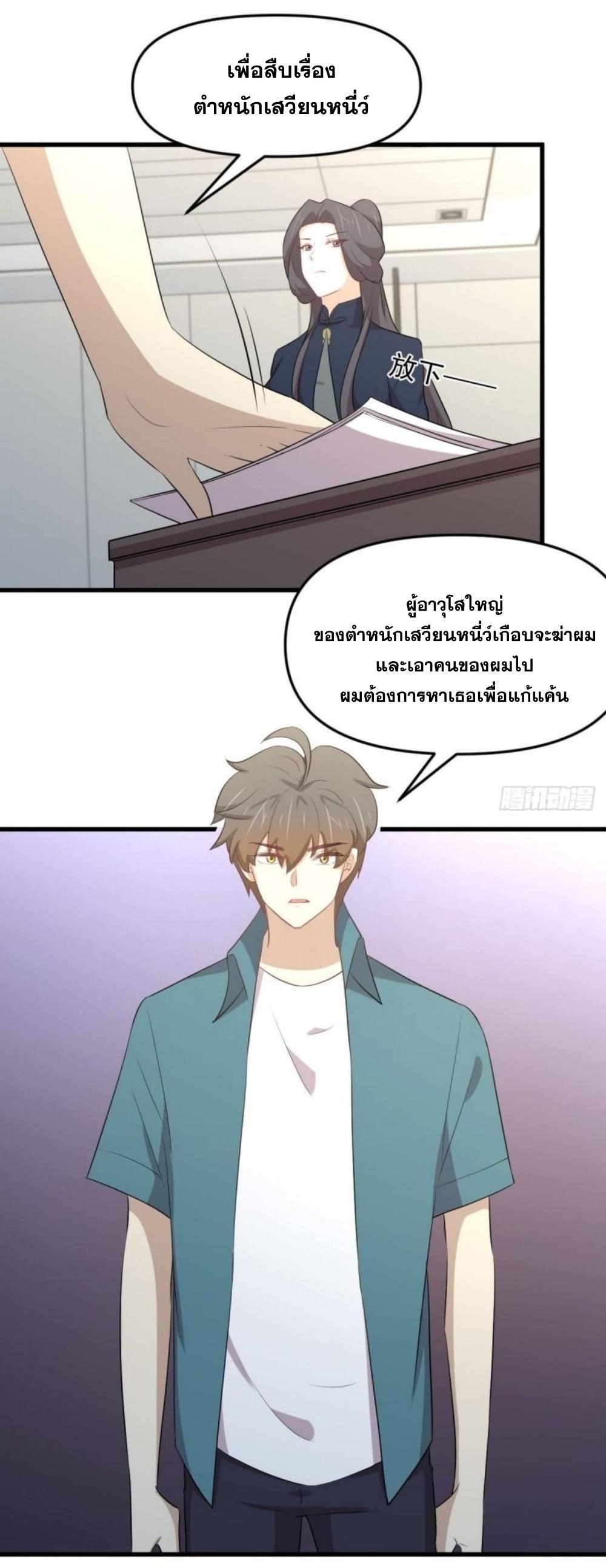 Immortal Swordsman in The Reverse World ข้าเซียนกระบี่ไม่เกาะสตรี ตอนที่ 304 หน้า 24