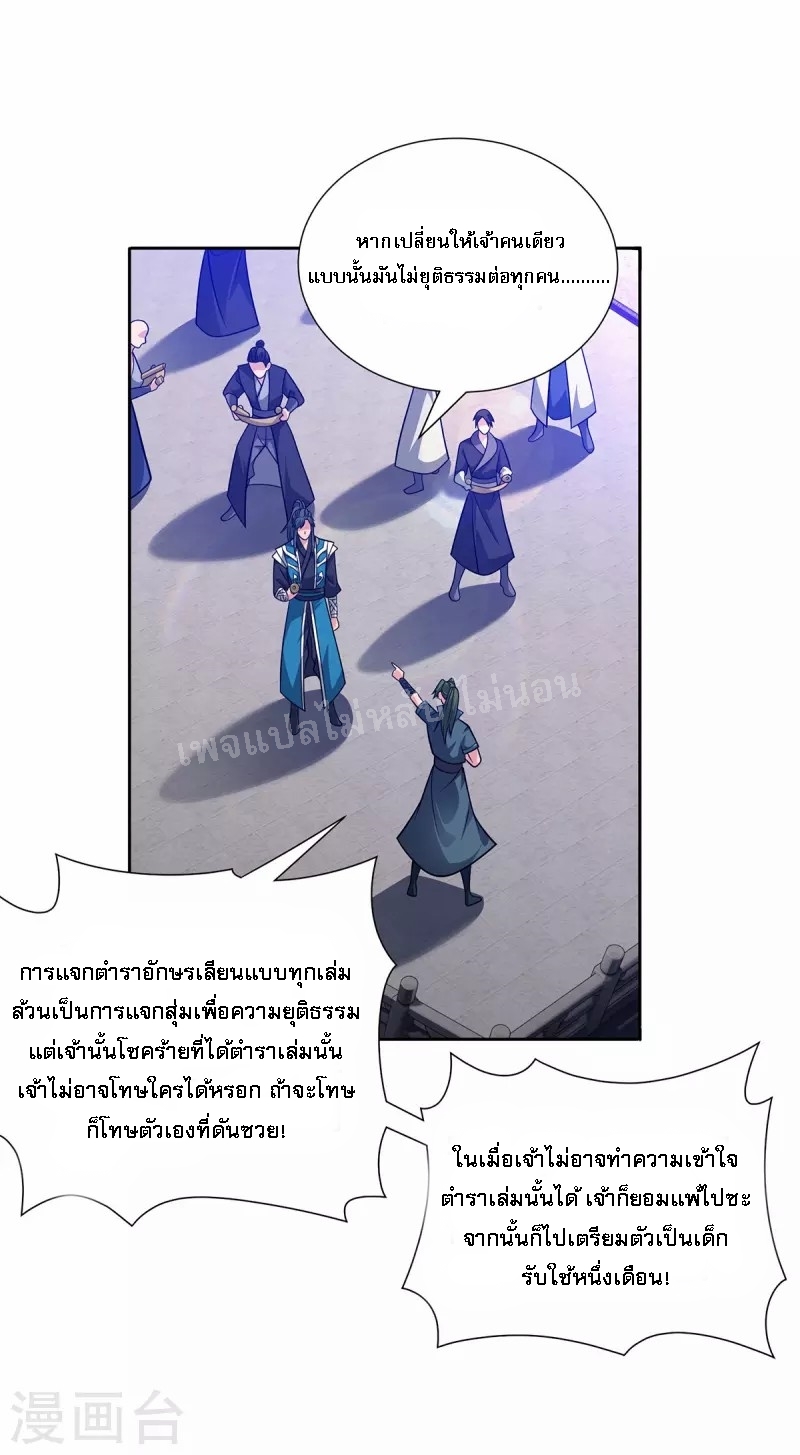จักรพรรดิเวทย์9อักษรหวนคืน ตอนที่ 13 หน้า 31