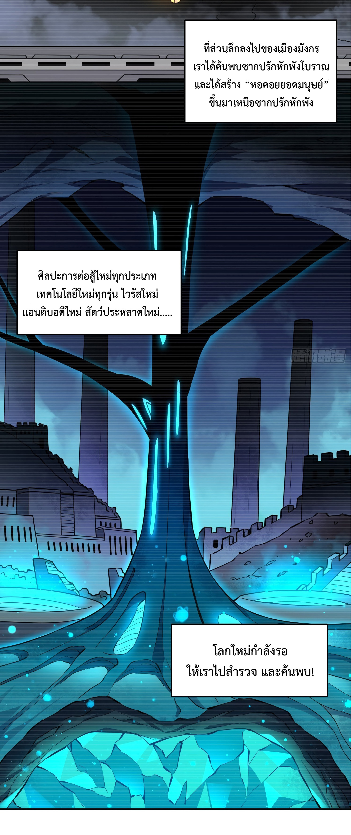 The People On Earth Are Too Ferocious ตอนที่ 52 หน้า 24