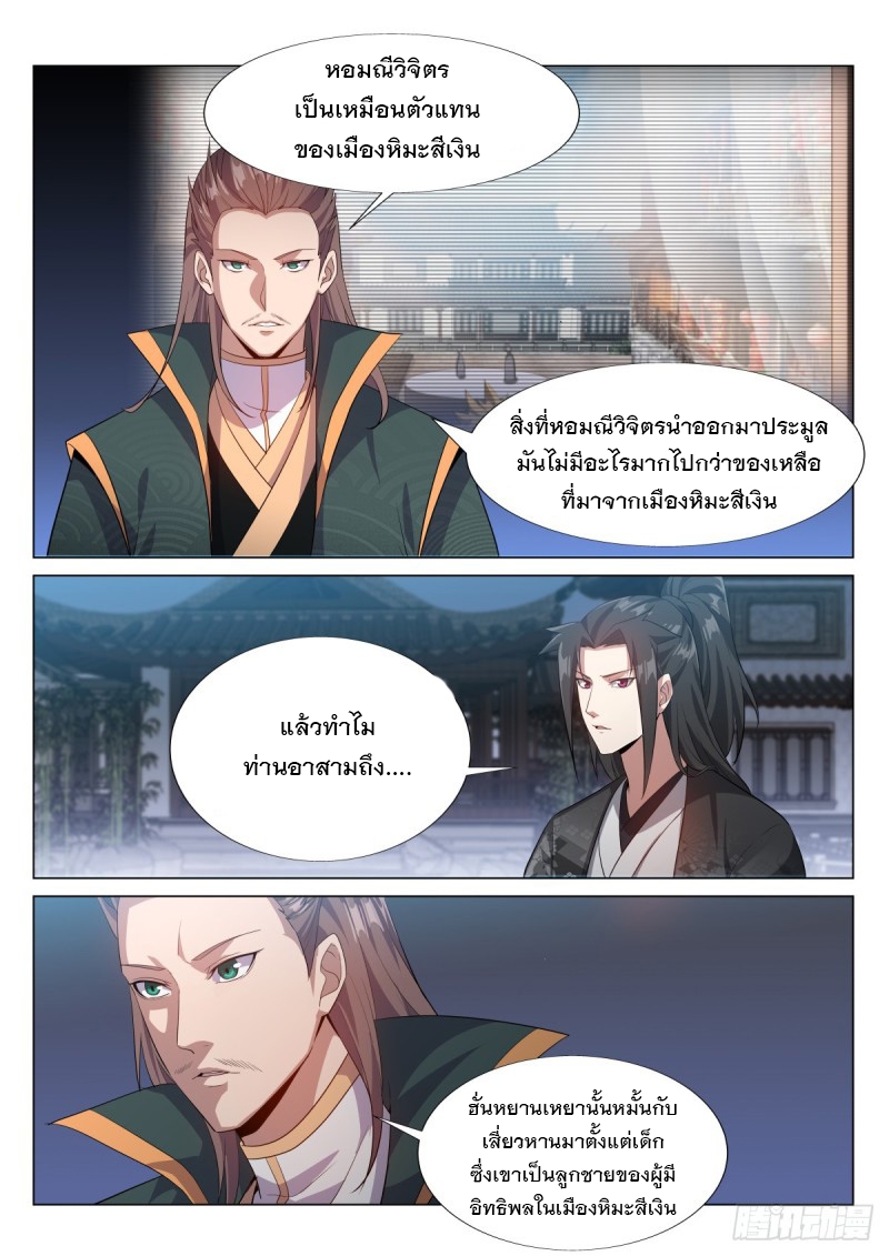 ราชันย์ปีศาจ จวินม่อเซี่ย ตอนที่ 1 หน้า 2