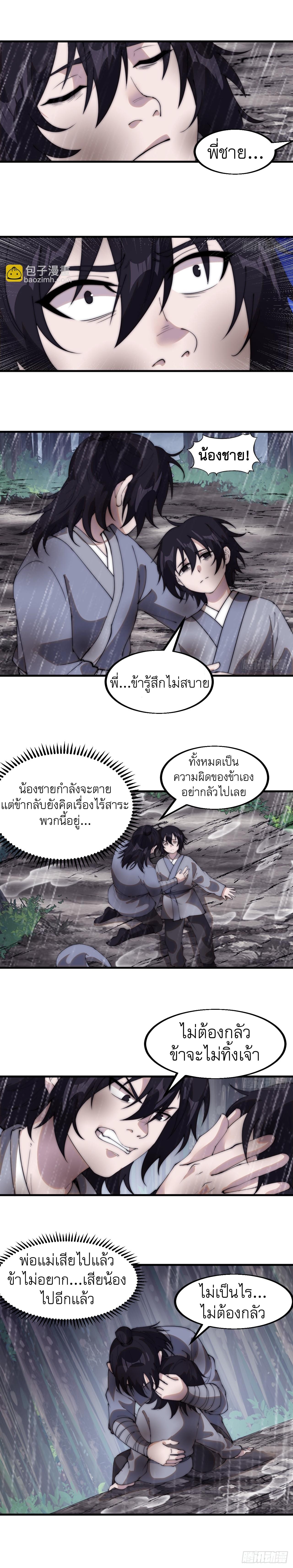 Starting a Mountain ตอนที่ 544 หน้า 4