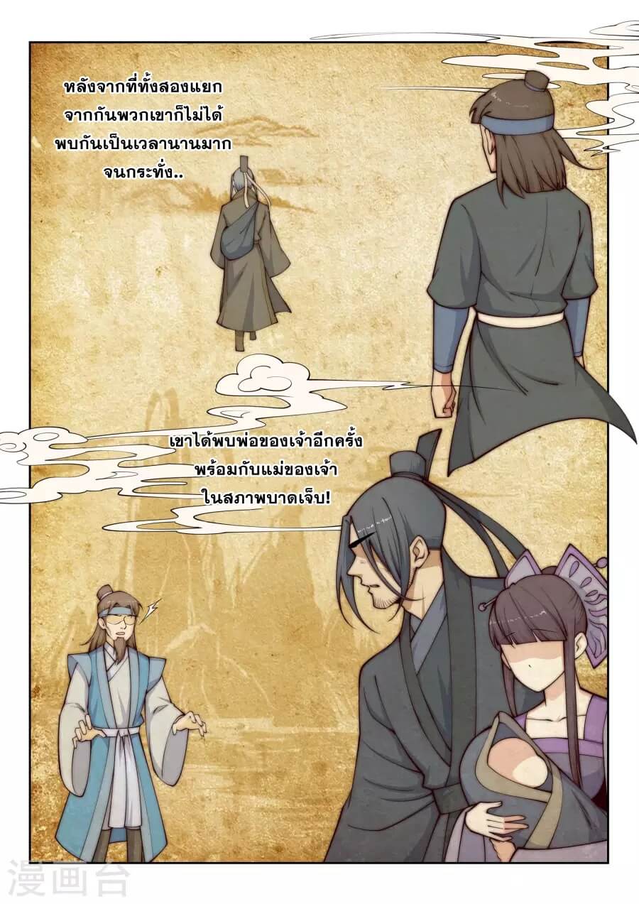 Against the Gods - อสูรพลิกฟ้า ตอนที่ 28 หน้า 9