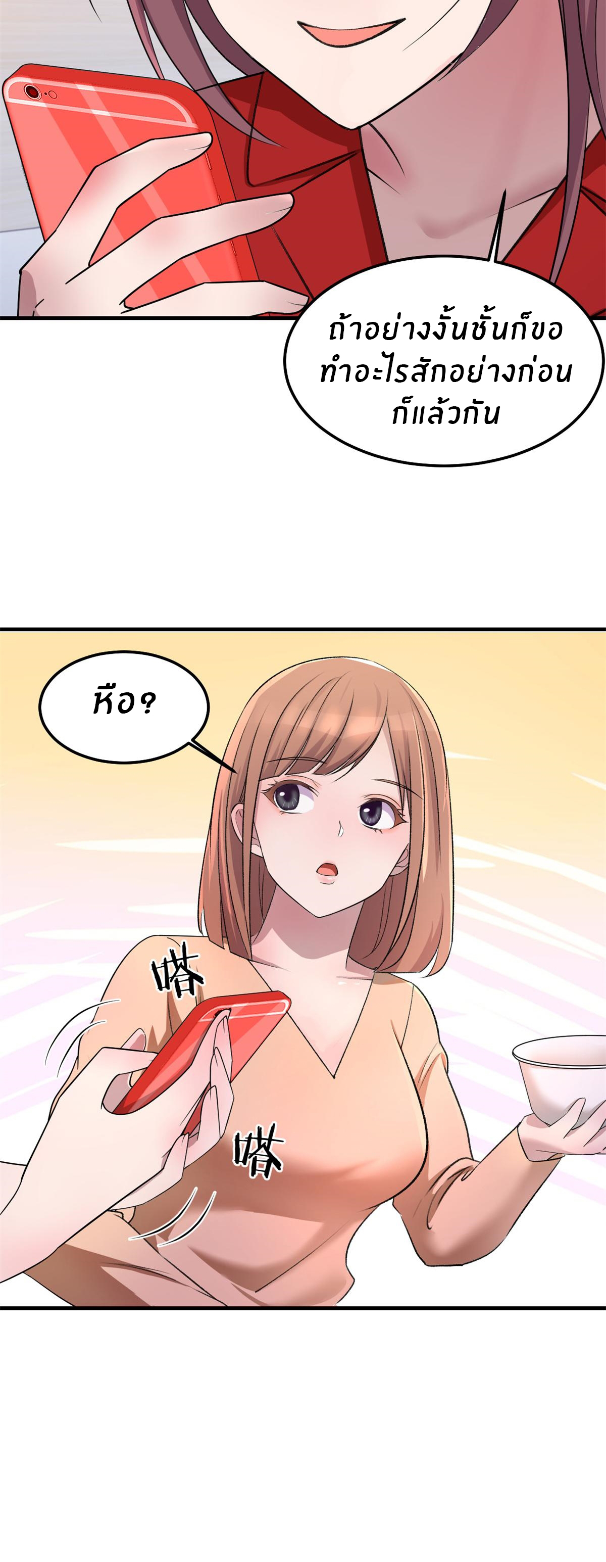 พี่สาวอยากเล่นคุณ ตอนที่ 162 หน้า 10