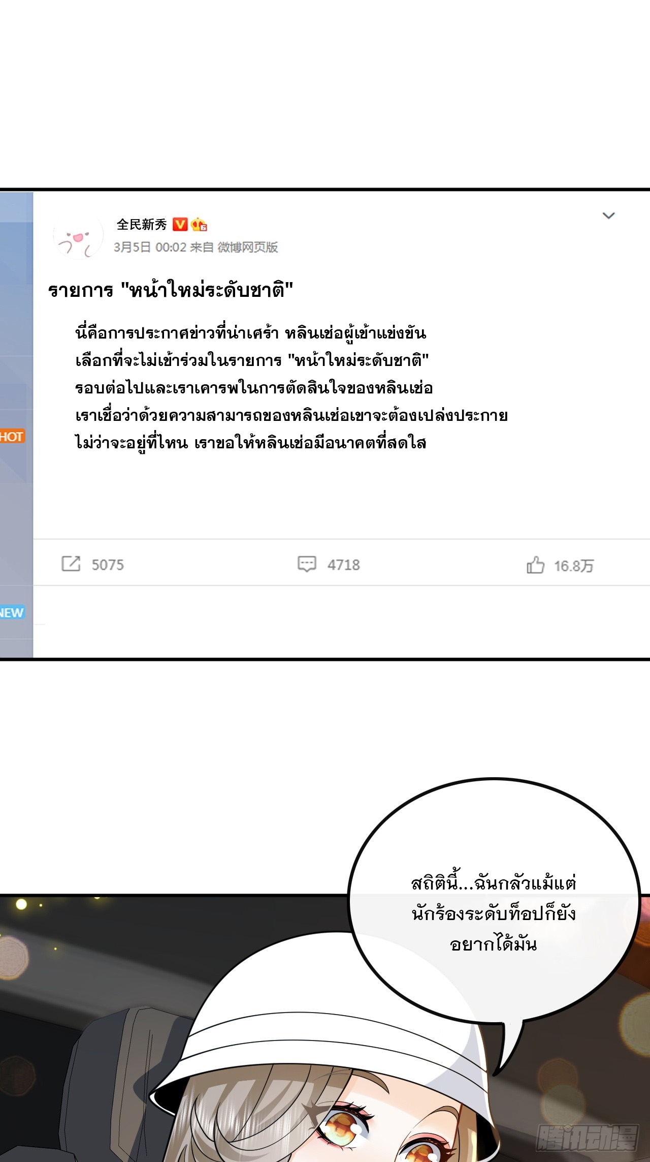 เกิดใหม่เป็นราชาแห่งวงการบันเทิง ตอนที่ 13 หน้า 2