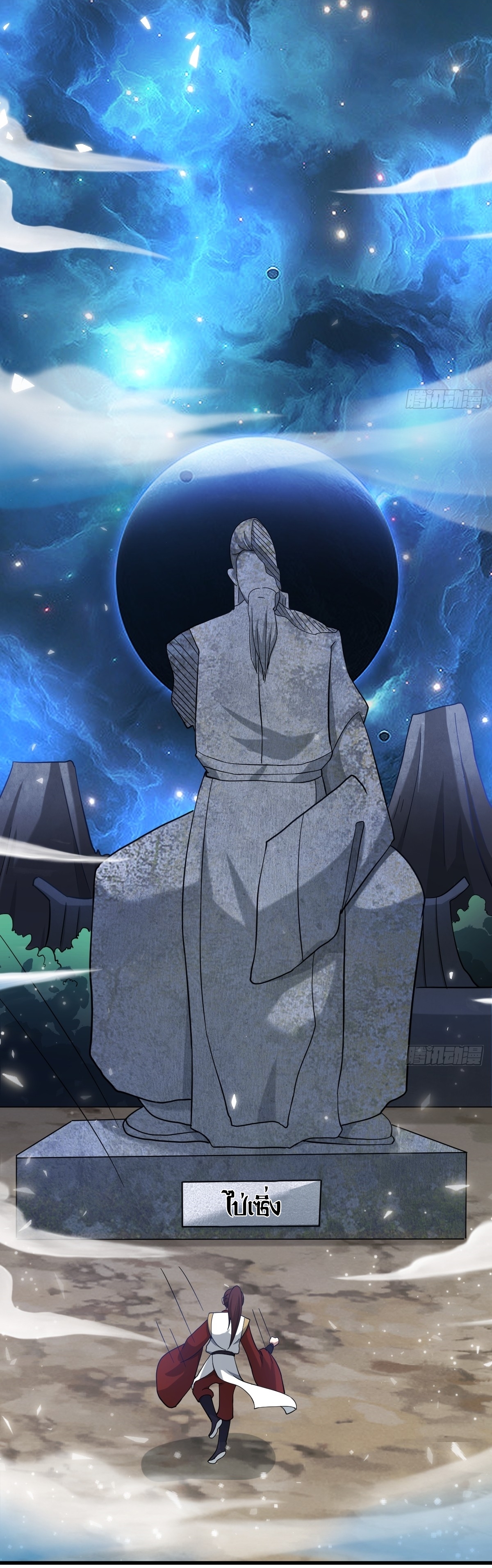 เก็บตัวร้อยปี จากนี้พี่ขอเทพ! INVINCIBLE AFTER A HUNDRED YEARS OF SECLUSION ตอนที่ 97 หน้า 26