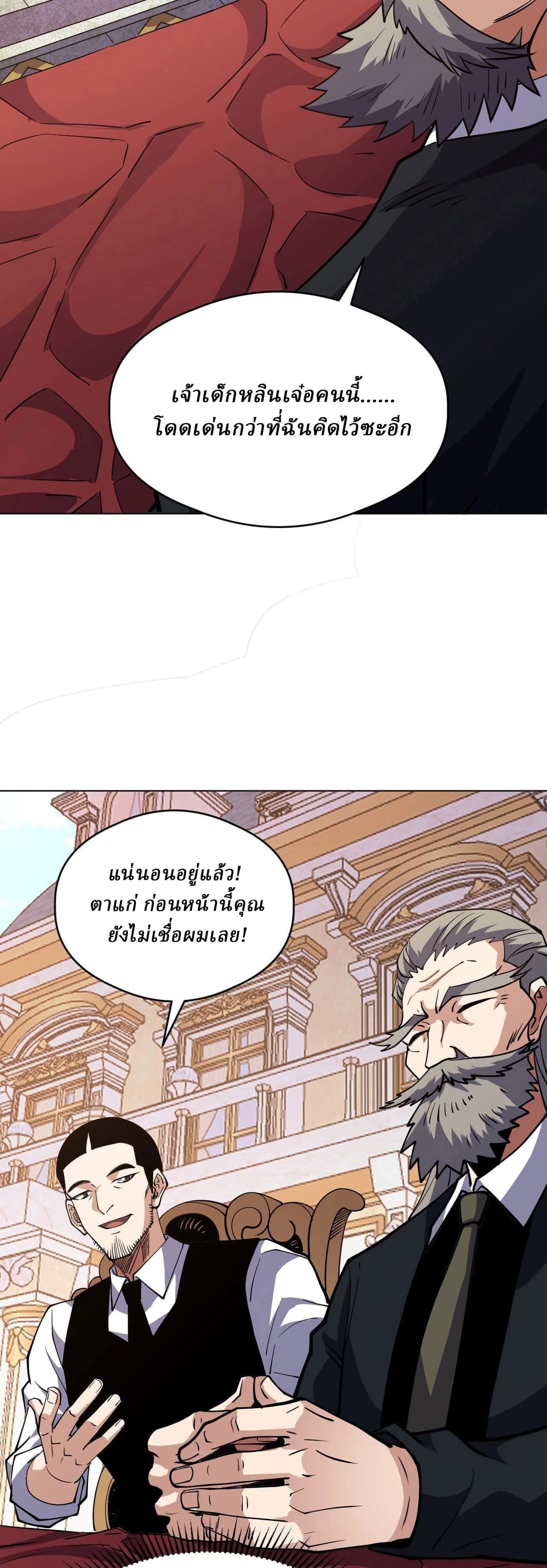 Global Beast Tamer I Can See the Path of Evolution ตอนที่ 64 หน้า 11
