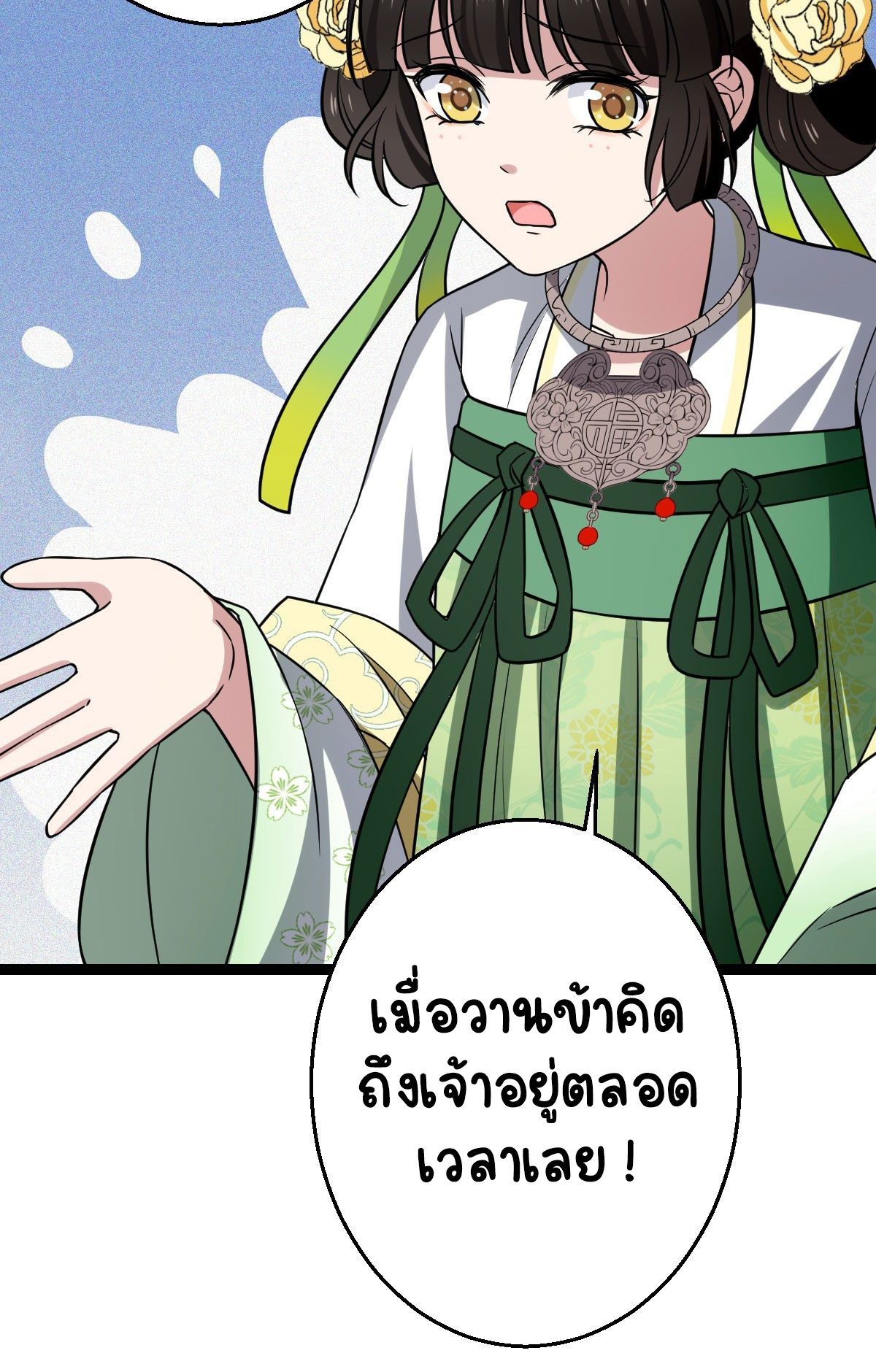 ปิ๊งรักทรราชจอมลวง ตอนที่ 37 หน้า 8