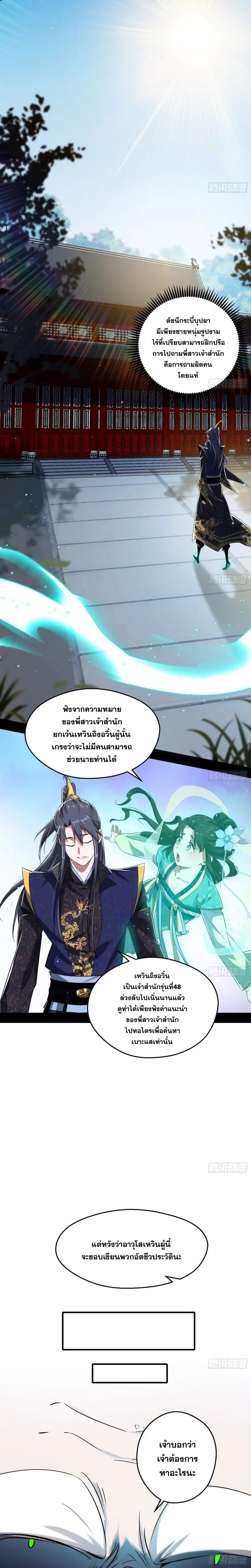 I'm an Evil God ข้าคือจักรพรรดิปีศาจ ตอนที่ 106 หน้า 7