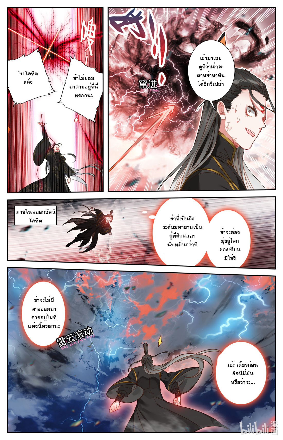 คัมภีร์วิถีเซียน (จบ) ตอนที่ 72 หน้า 10