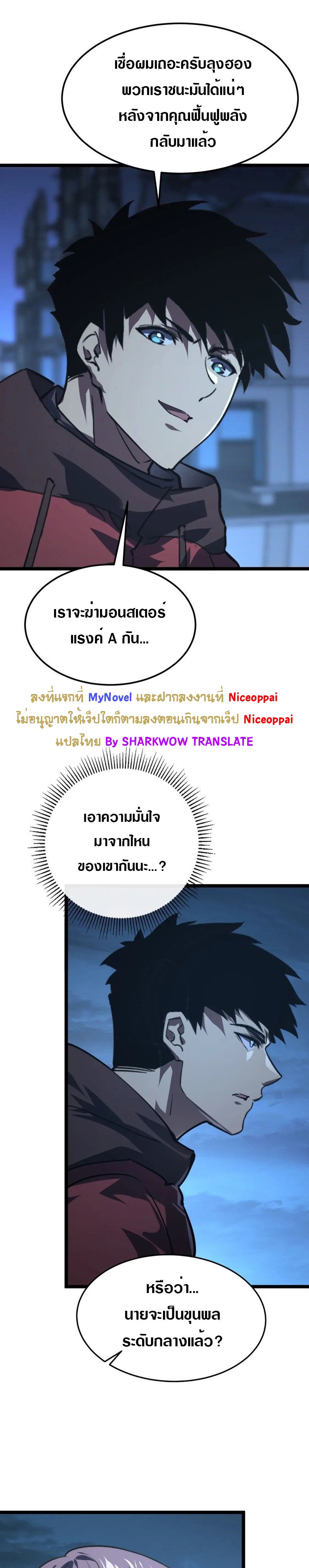 Rise From The Rubble |  เศษซากวันสิ้นโลก ตอนที่ 115 หน้า 19