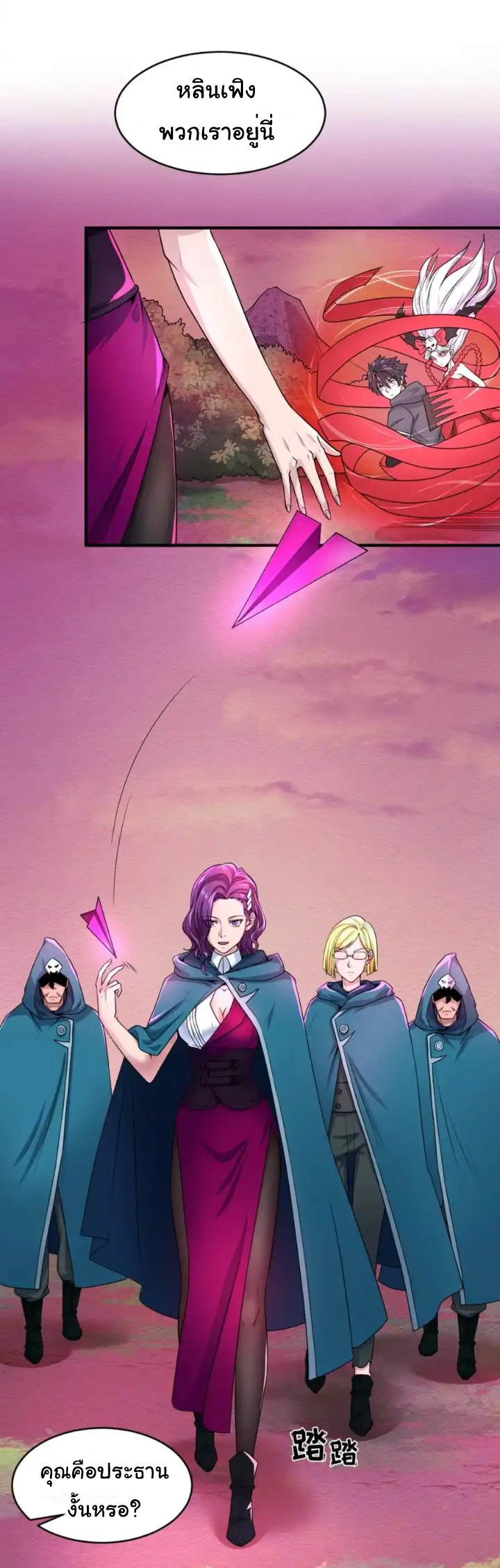 Junior Brother Demon Sovereign is too devoted ตอนที่ 110 หน้า 26