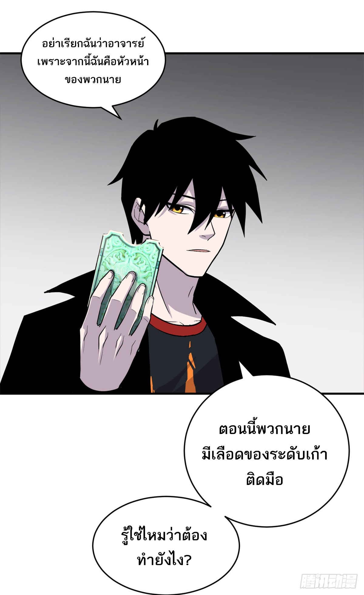 โคตรเทพร้านสัตว์อสูร ตอนที่ 122 หน้า 48