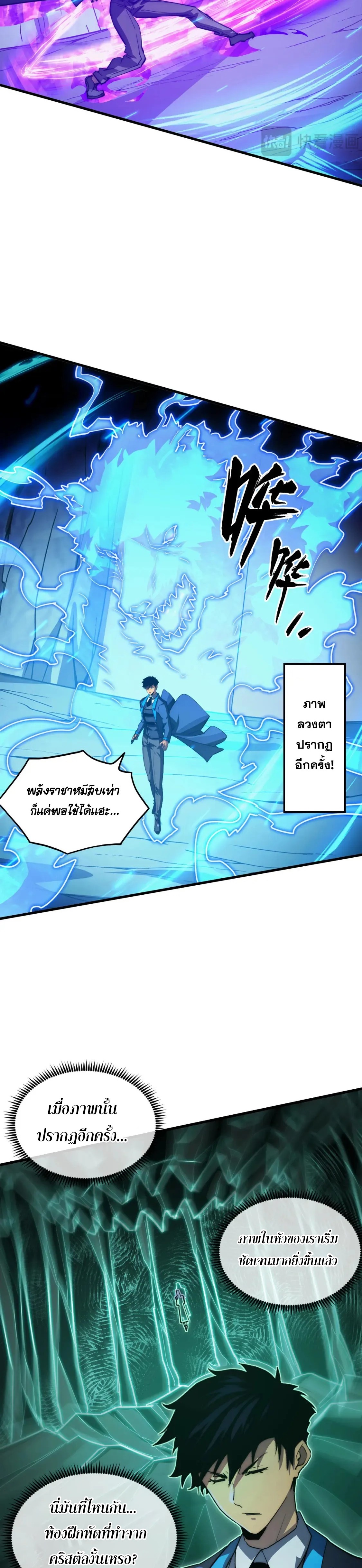 Rise From The Rubble |  เศษซากวันสิ้นโลก ตอนที่ 259 หน้า 5