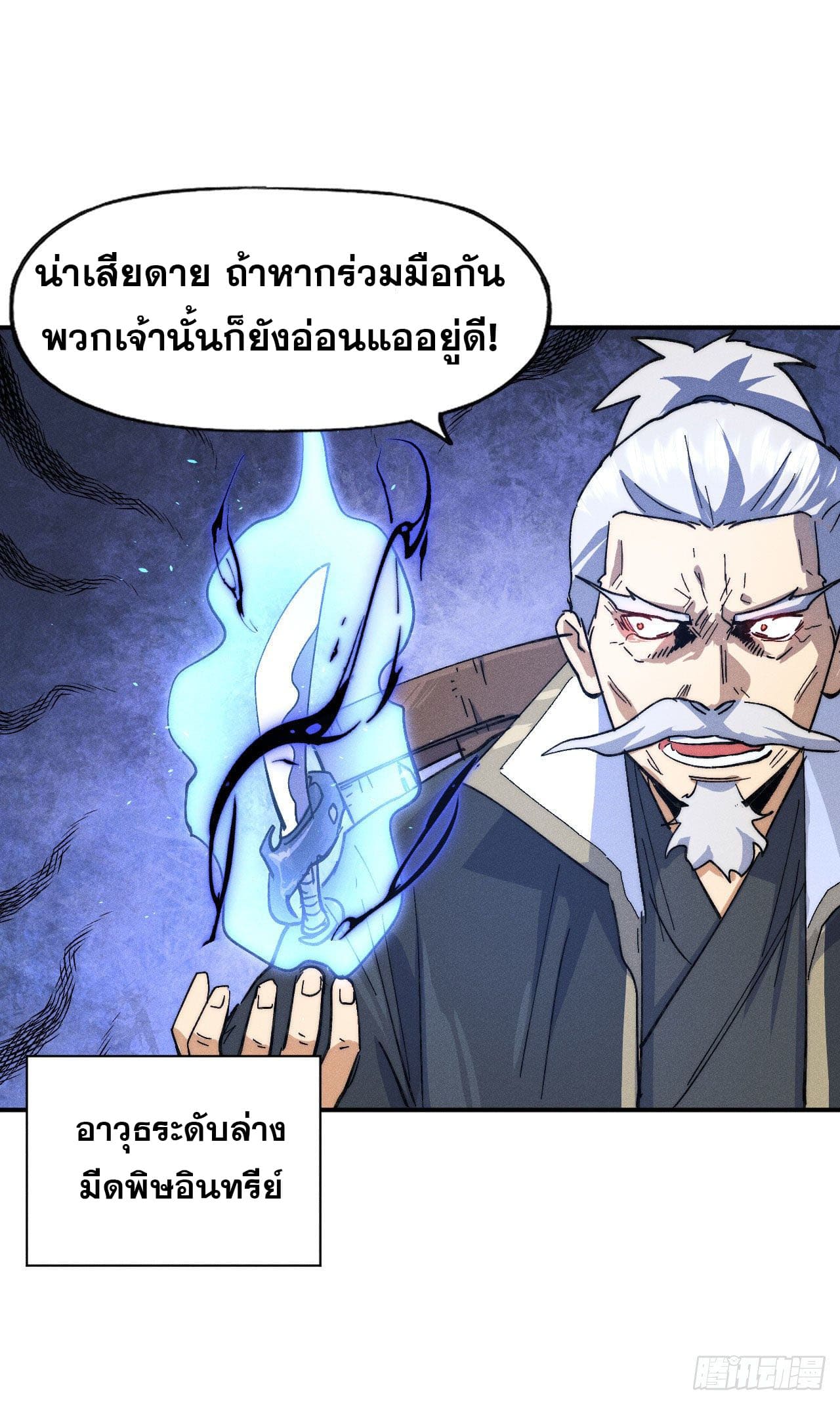 ตูข้านี่แหละเทพ (ทันจีน) ตอนที่ 104 หน้า 10