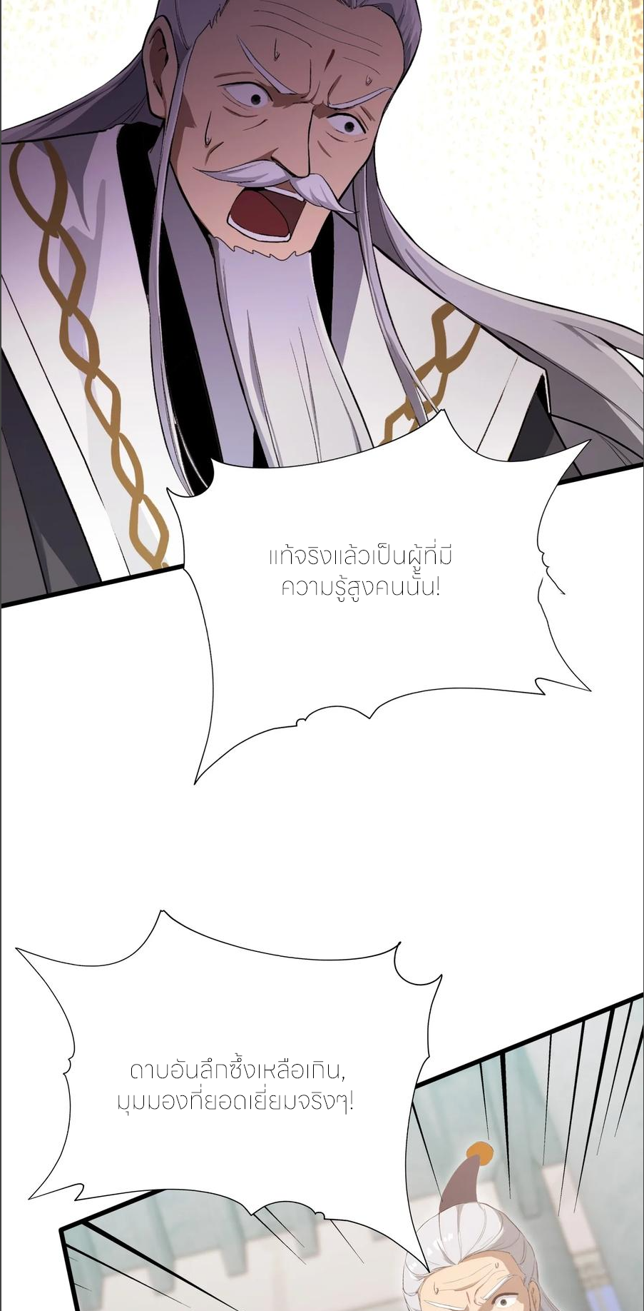 ฉันเป็นไม่รู้ตัวเองว่าโหด~ ตอนที่ 59 หน้า 11